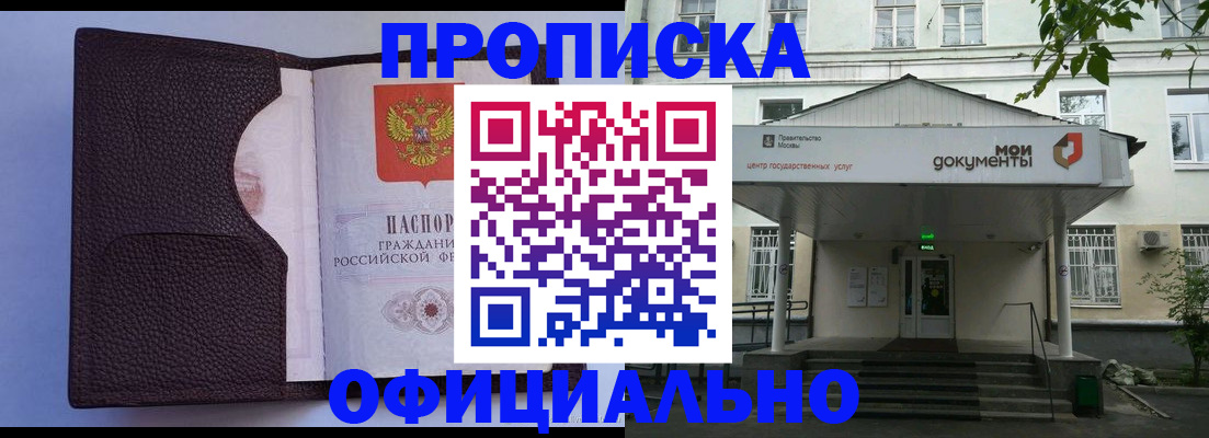 прописка в Енисейске