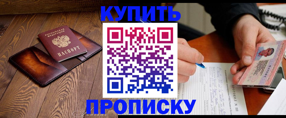 прописка 2025 в Енисейске