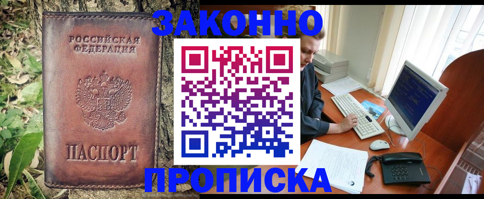 временная регистрация надежно в Енисейске